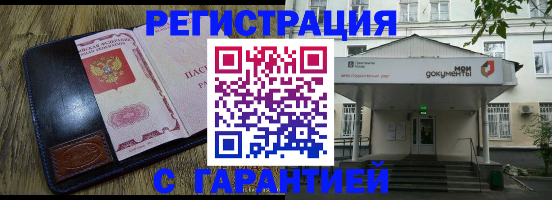 временная регистрация для всех в Волгодонске