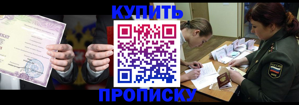 прописка законно в Волгодонске