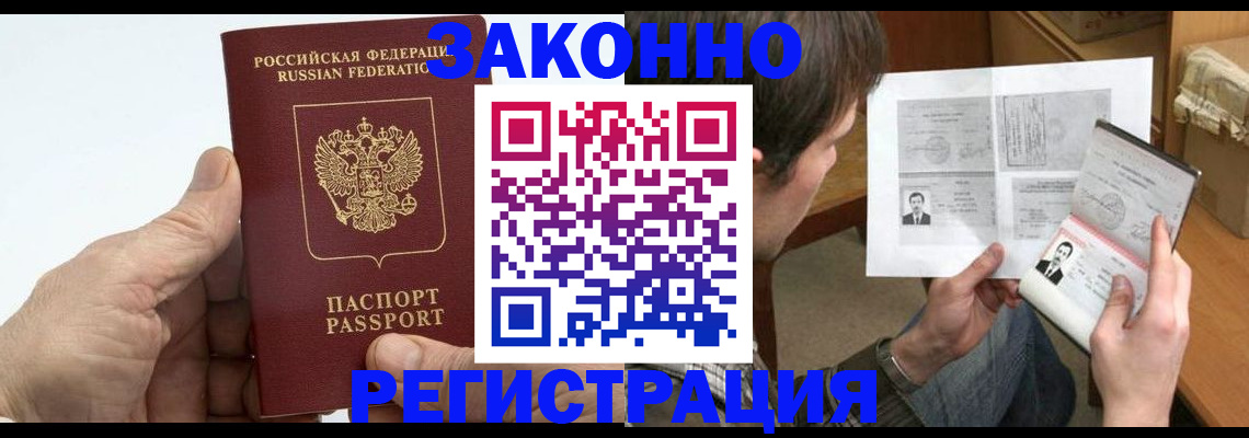 прописка от собственника в Волгодонске