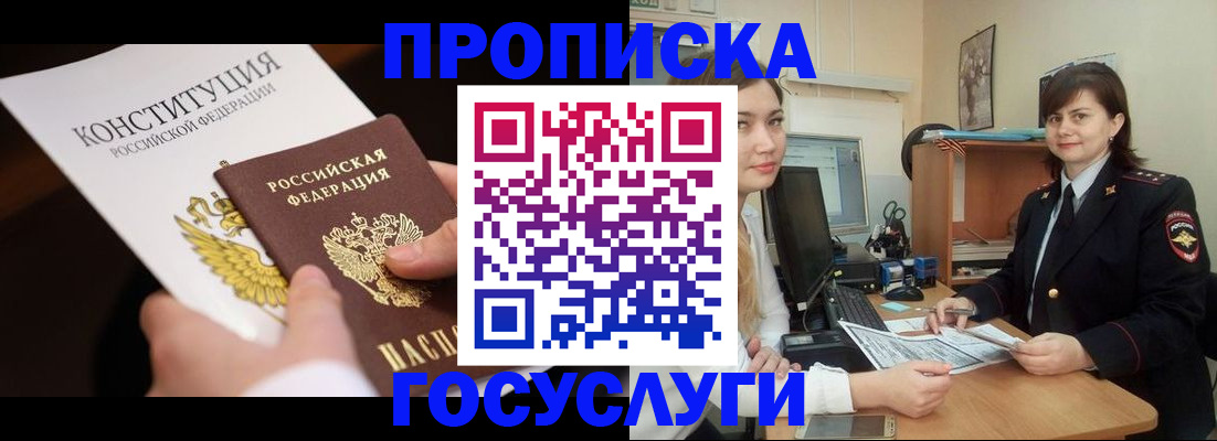 временная регистрация 2025 в Волгодонске