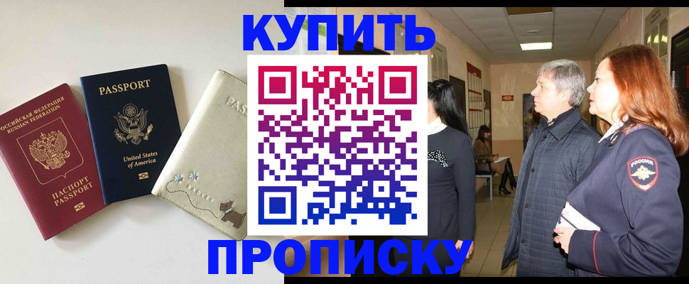 где прописаться в Волгодонске
