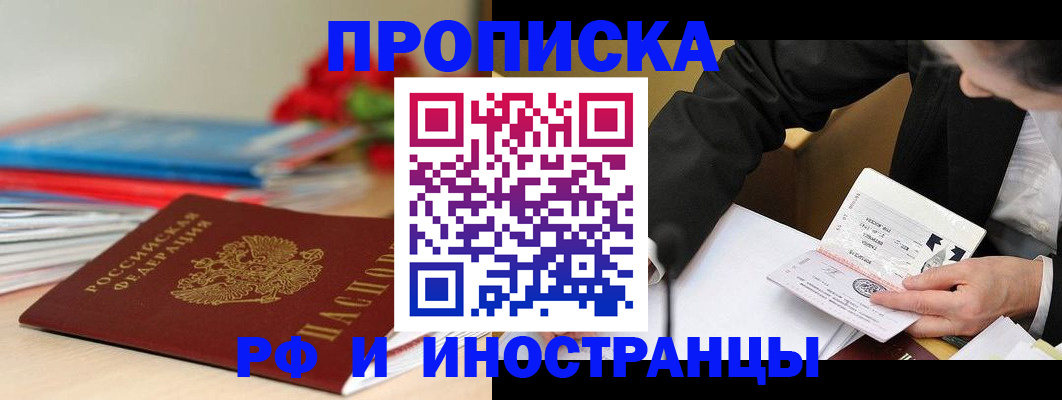 временная регистрация адрес в Волгодонске