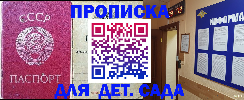 прописка ребенка в Волгодонске